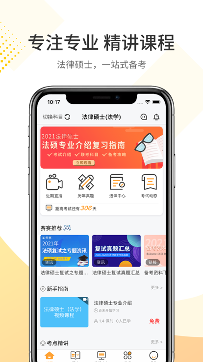 希赛法硕app