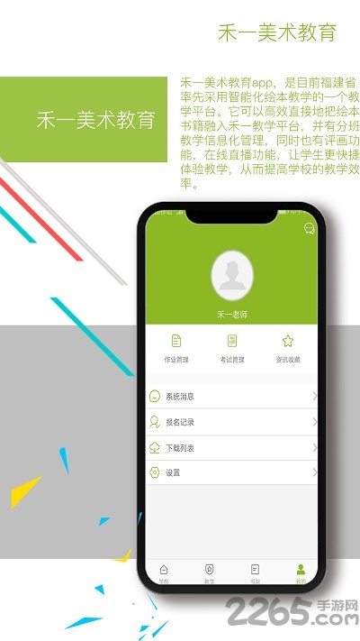 禾一美术教育app
