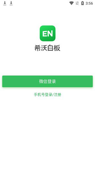 希沃白板5使用教程