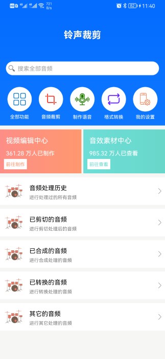 音频剪辑软件下载