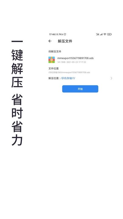 免费全能解压缩助手软件下载