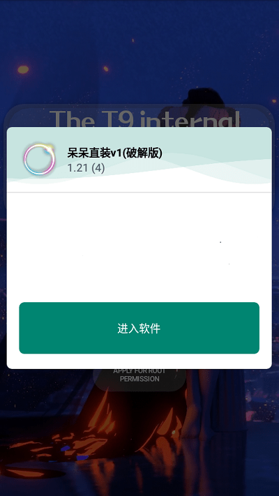 呆呆直装v1框架app 呆呆直装v1软件下载