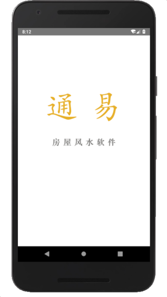 通易风水软件