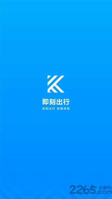 即刻出行app