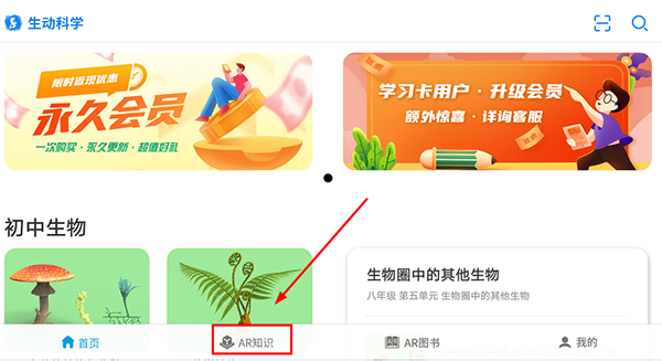 生动科学ARapp使用教程 生动科学ARapp使用教程