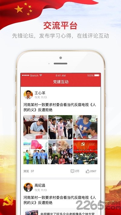 党建之家手机客户端