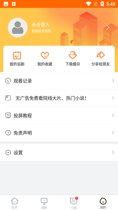 冬瓜影视app官方最新版(佩奇影视)