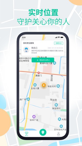 安心寻app