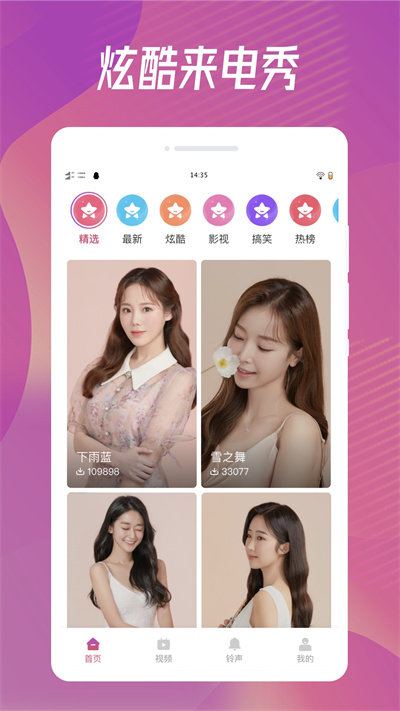 魔幻来电秀app