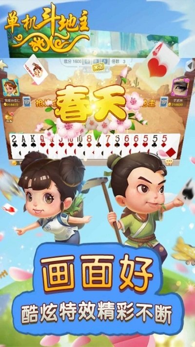 单机斗地主游戏 单机斗地主免费下载