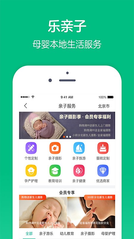 乐友母婴店官方版 乐友app下载