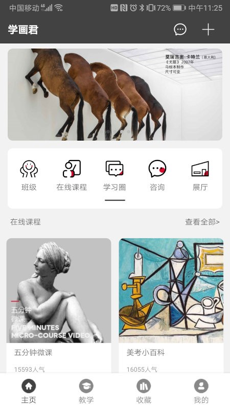 学画君app