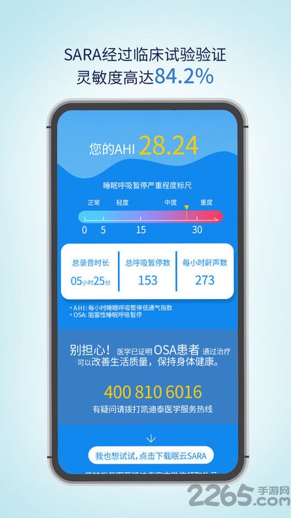 眠云sara睡眠app