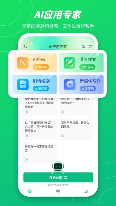 无问aiapp下载安装