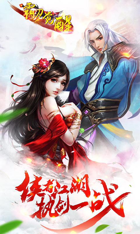 霸刀觉醒手机版
