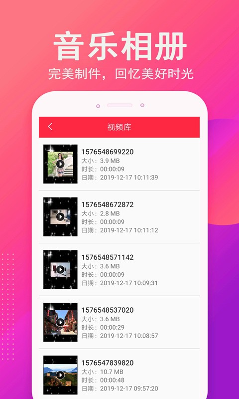 音乐相册制作最新版