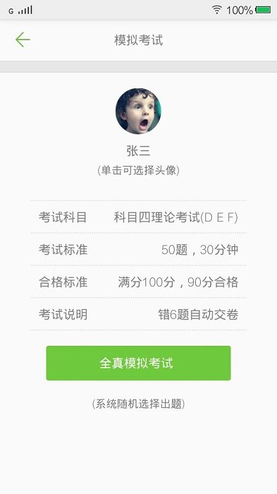 摩托车驾照考试题库app最新版