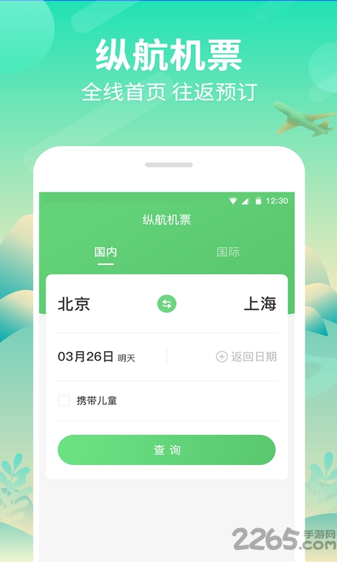 纵航商旅机票