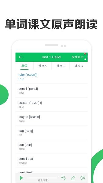 新课标小学英语app