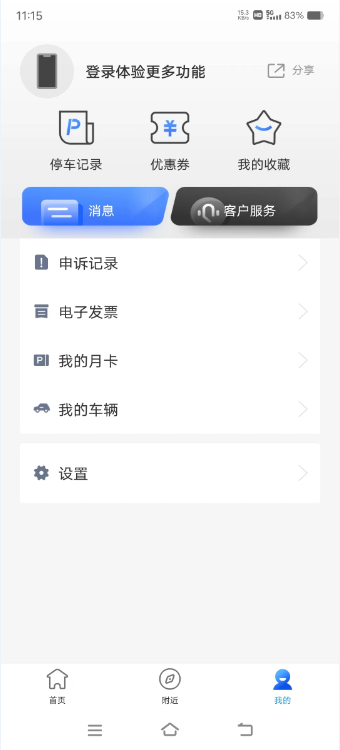 德令哈智慧停车app
