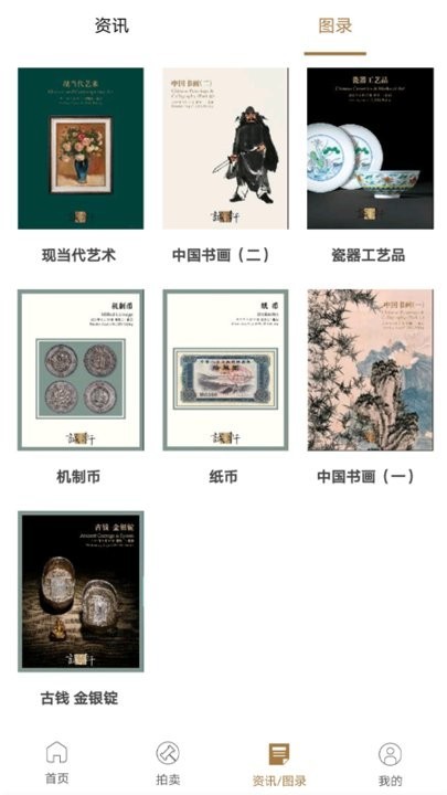 北京诚轩拍卖app