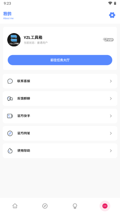 yzl工具箱最新版本2025