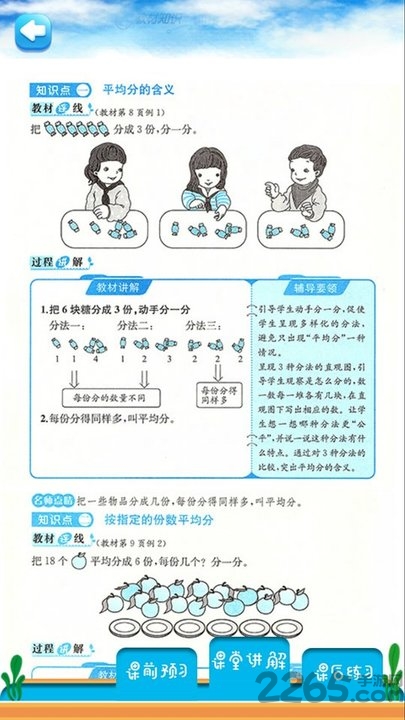二年级下册数学解读人教版