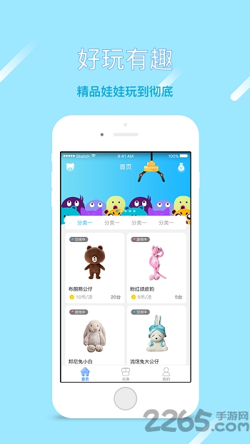 淘乐抓娃娃手机版 淘乐抓娃娃app