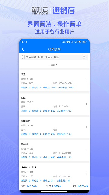 笛升进销存官方版 笛升进销存app下载