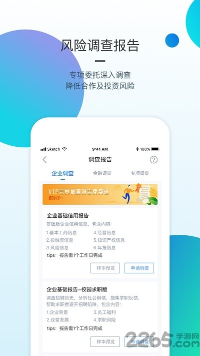 烽火调查企业信息查询平台