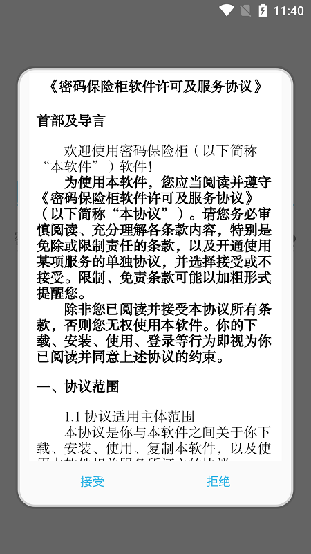 密码保险柜最新版下载