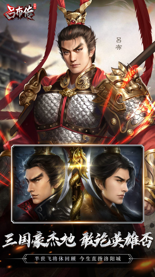 三国志吕布传无限元宝破解版