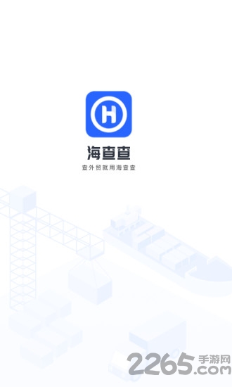 海查查app