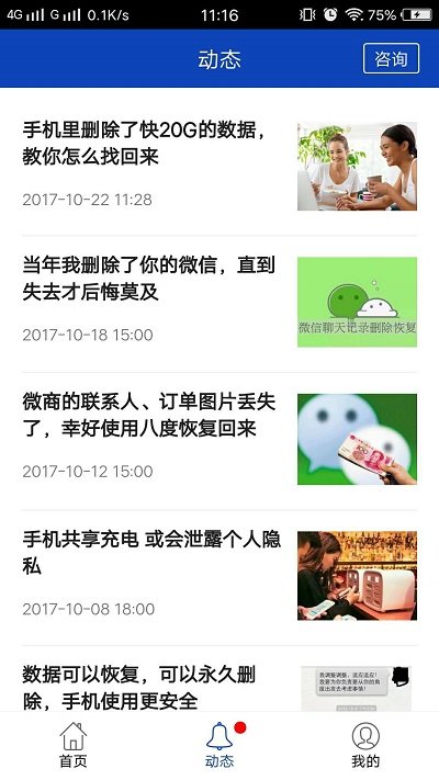 八度数据恢复官方版