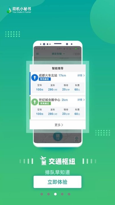司机小秘书软件下载