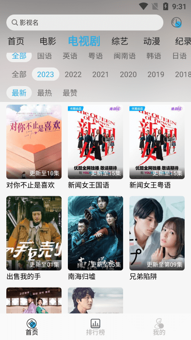 听风影视app最新版