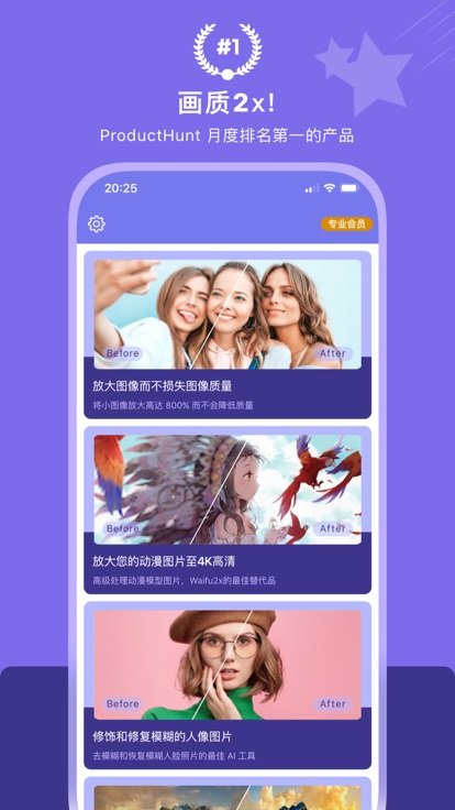 画质2x专业会员版免费版
