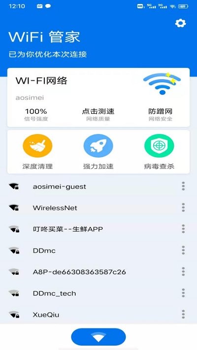 妙趣wifi一键加速软件