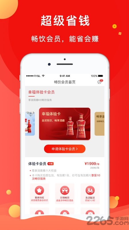 剑南春畅饮app