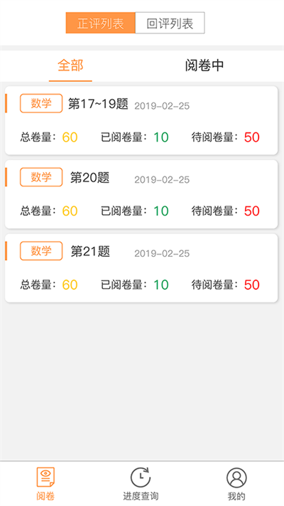奥亚阅卷app
