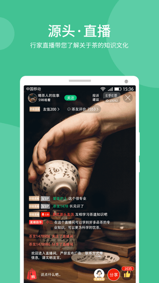 e手e茶最新版