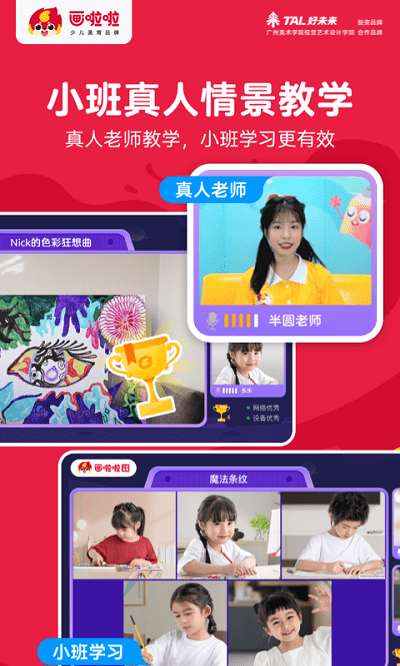 画啦啦少儿美术海外版app