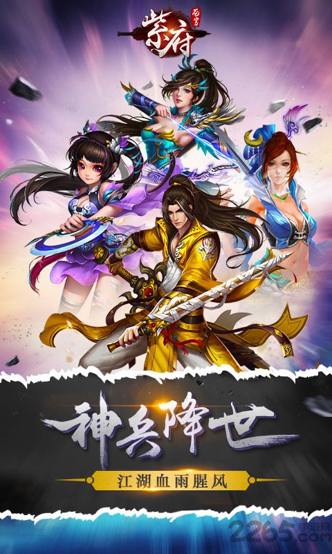 紫府苍穹手机游戏