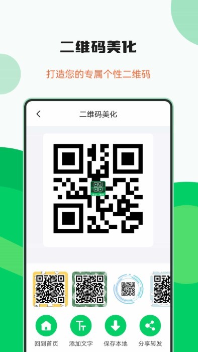 专业二维码制作器app 专业二维码制作器软件下载