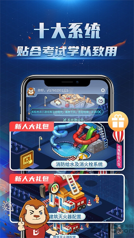 消防3d课堂官方版