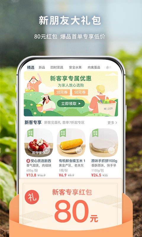一米市集官方版 一米市集app下载