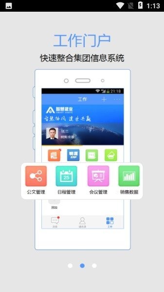 智慧建业oa办公平台
