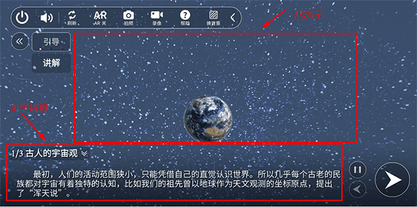 生动科学ARapp使用教程 生动科学ARapp使用教程