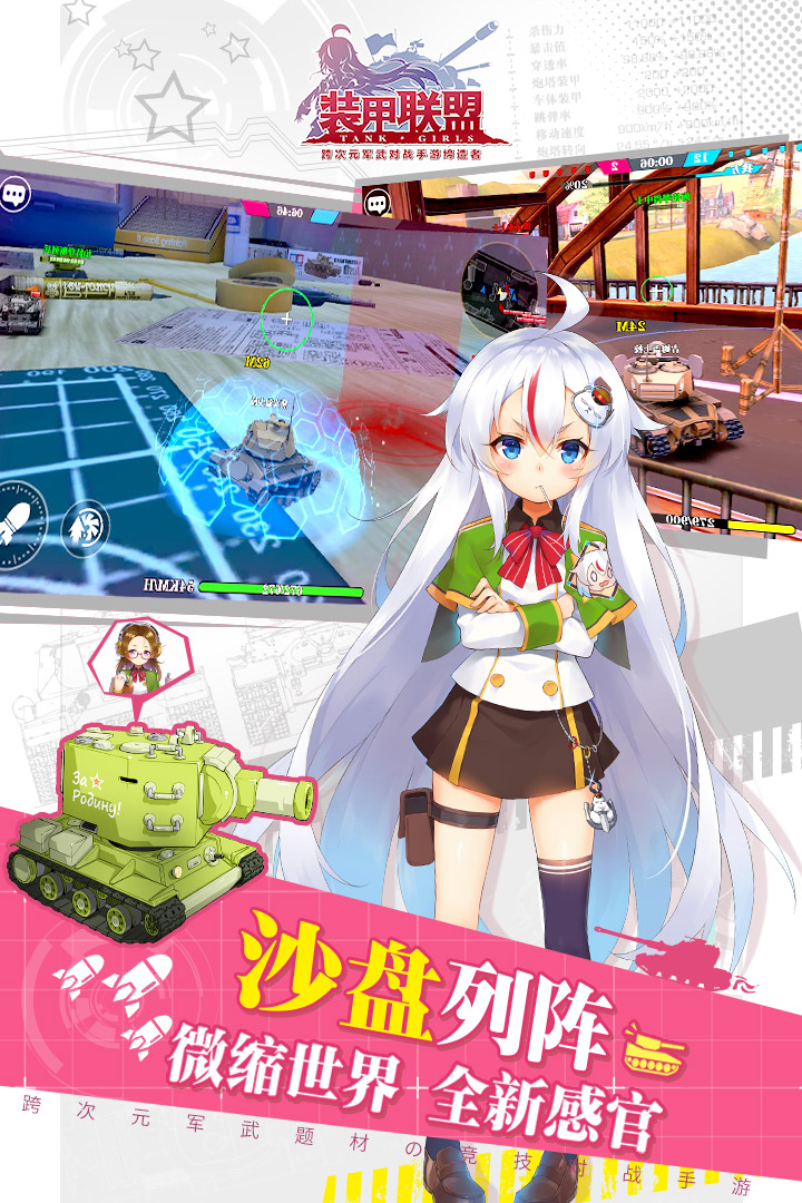 装甲联盟手机游戏