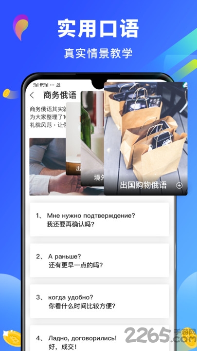 俄语翻译最新版